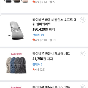 바운서 팝니다