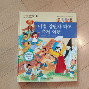 으뜸사회탐구 전집 80권(-1권 부족) 5만원