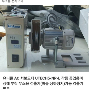 유니콘 서보모터 무소음모터 무료배송 새제품