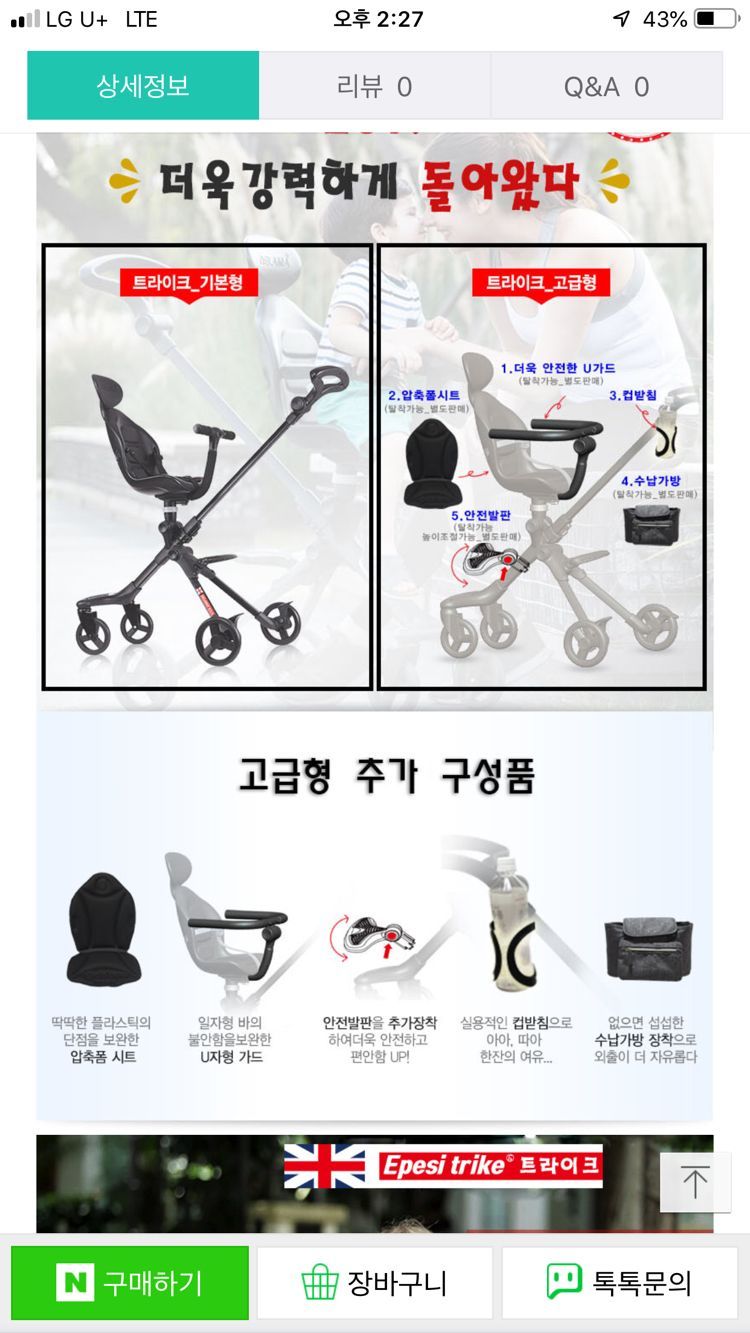 김포）에페시 트라이크 고급형！ 유모카／유모차--2