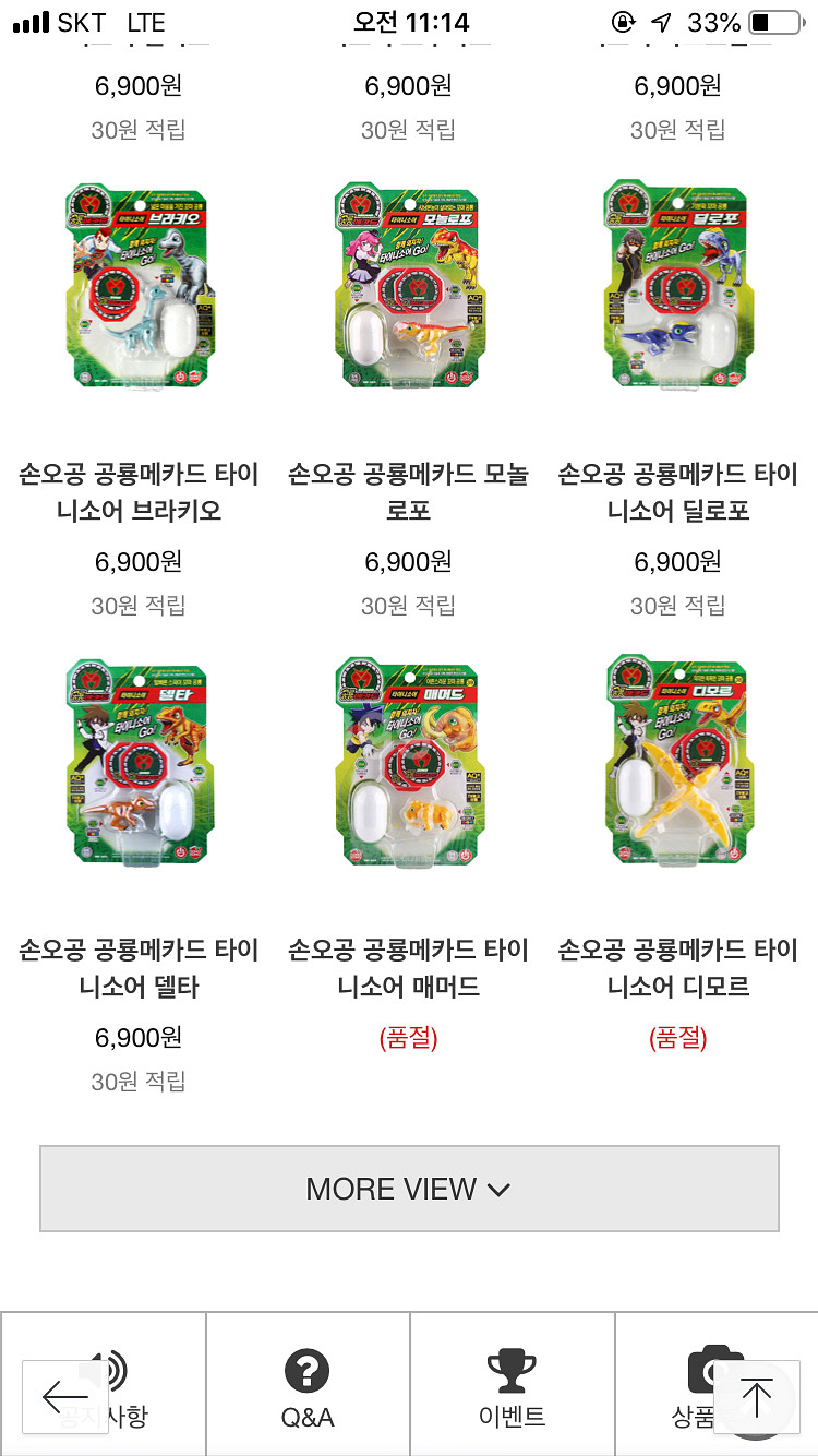 공룡메카드 매머드 구합니다 --1