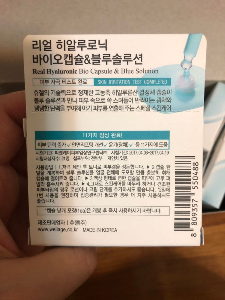 (미개봉) 웰라쥬 히알루로닉 앰플 7개--1