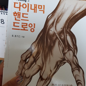 다이내믹 핸드 드로잉