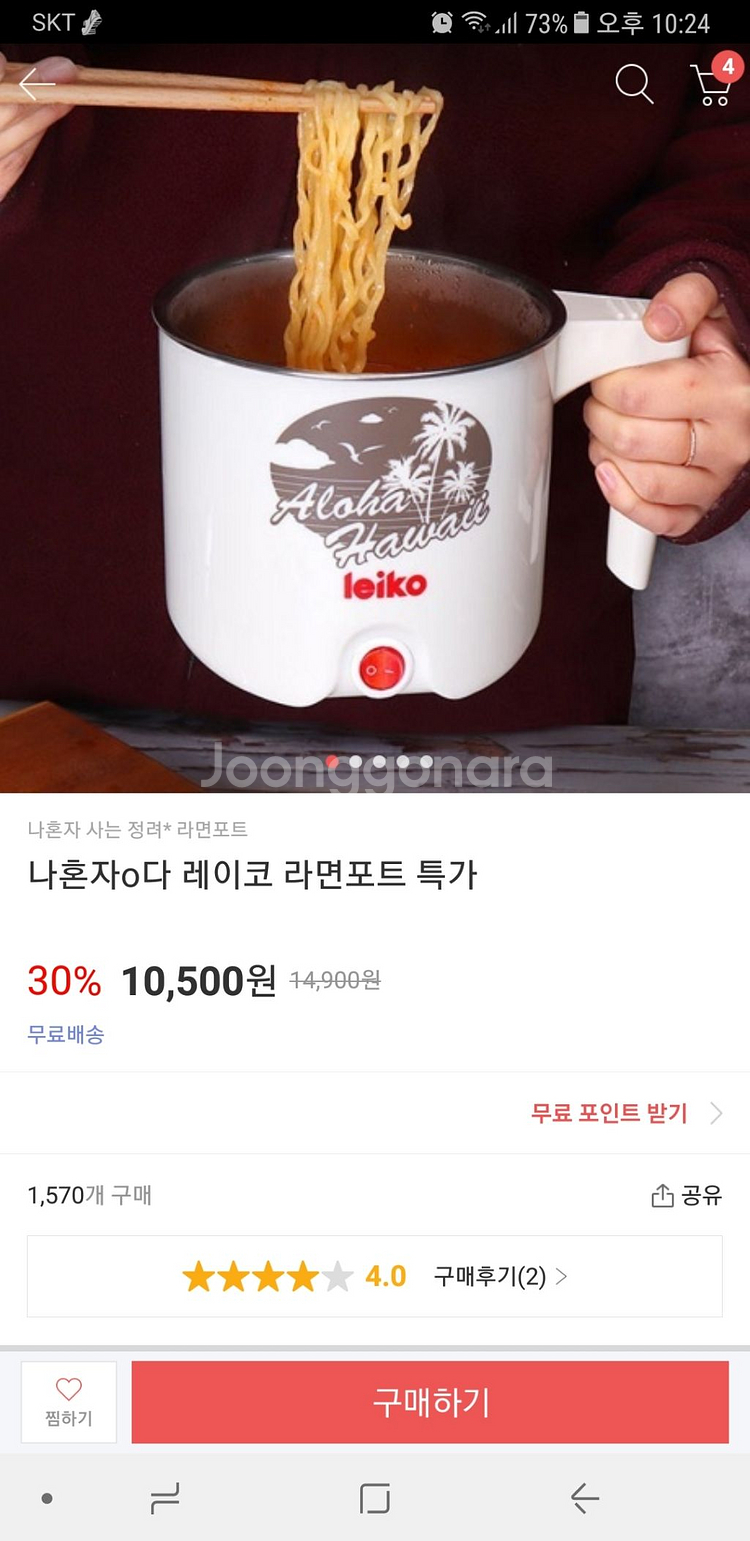 [새상품] leiko 레이코 정려원 라면포트 판매합니다--6