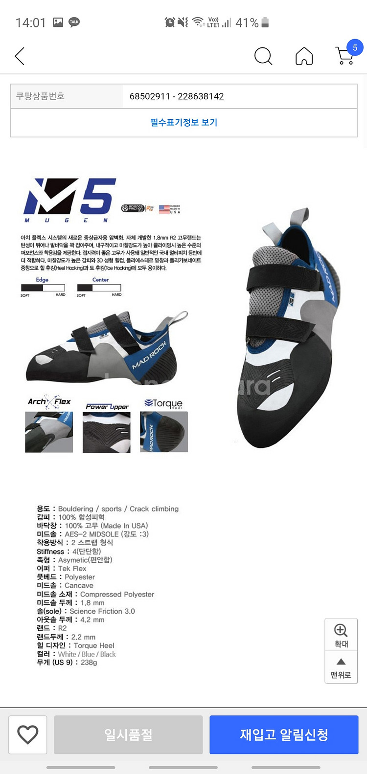 암벽화 크라이밍화  메드락 M5 255미리--0