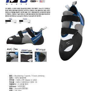 암벽화 크라이밍화  메드락 M5 255미리