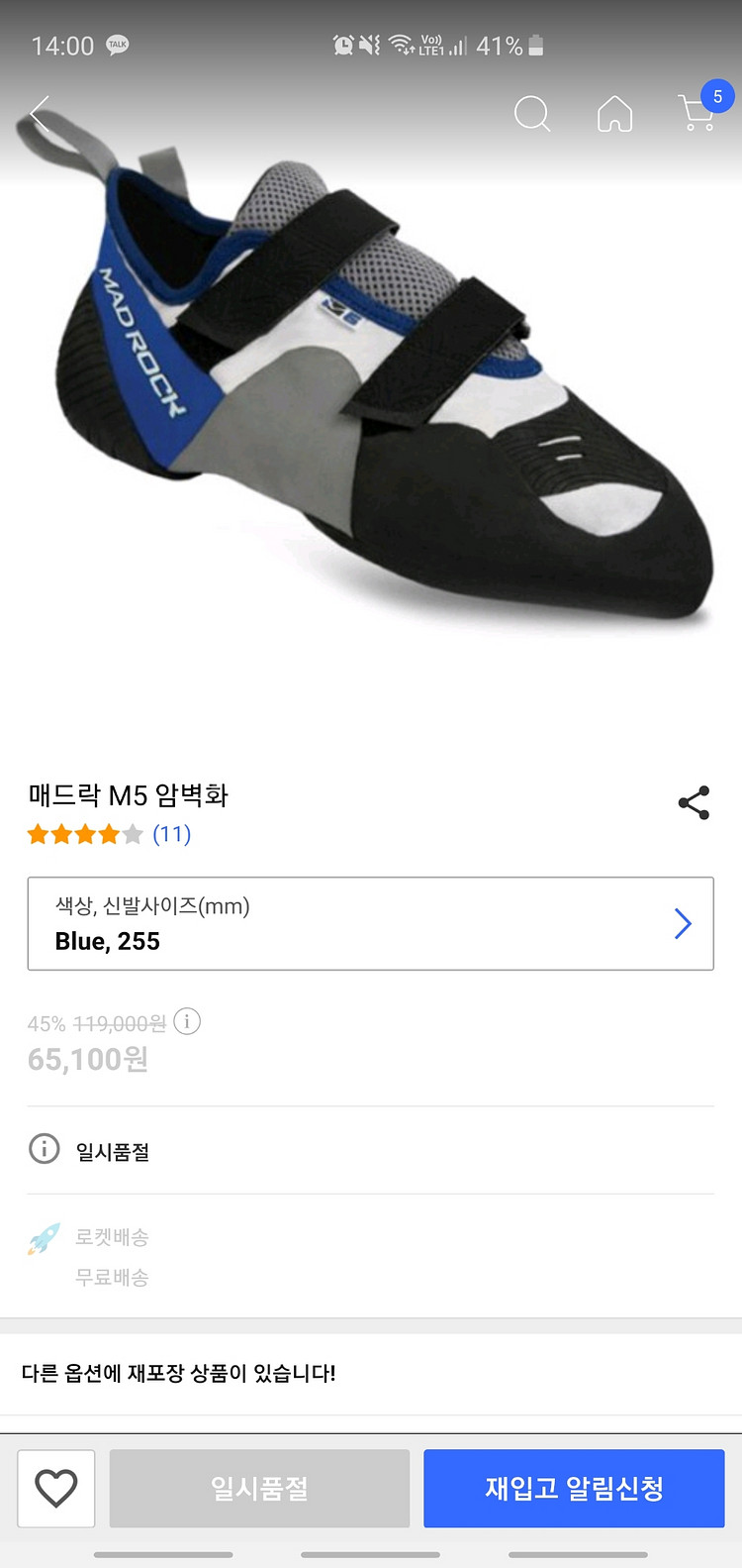 암벽화 크라이밍화  메드락 M5 255미리--1