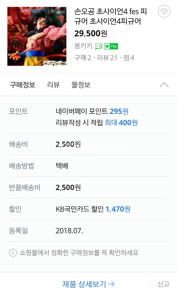 3개 1.5 일괄판매 (바운드맨)(블루베지터.초사이언4--5