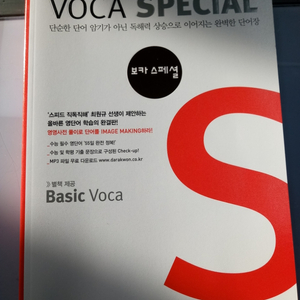 voca special 보카스페셜 영단어책