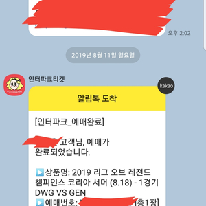 롤챔스 8/18 담원 젠지 한자리 팝니다