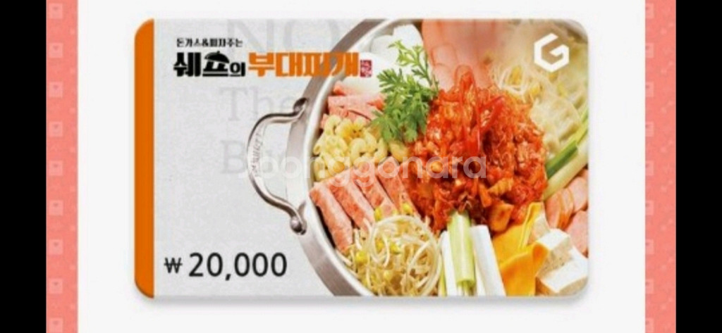 쉐프의 부대찌개 3만원 기프티콘 팔아요~--0