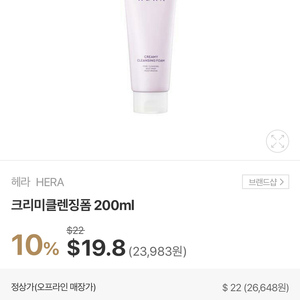 새상품 헤라 크리미클렌징폼 200ml