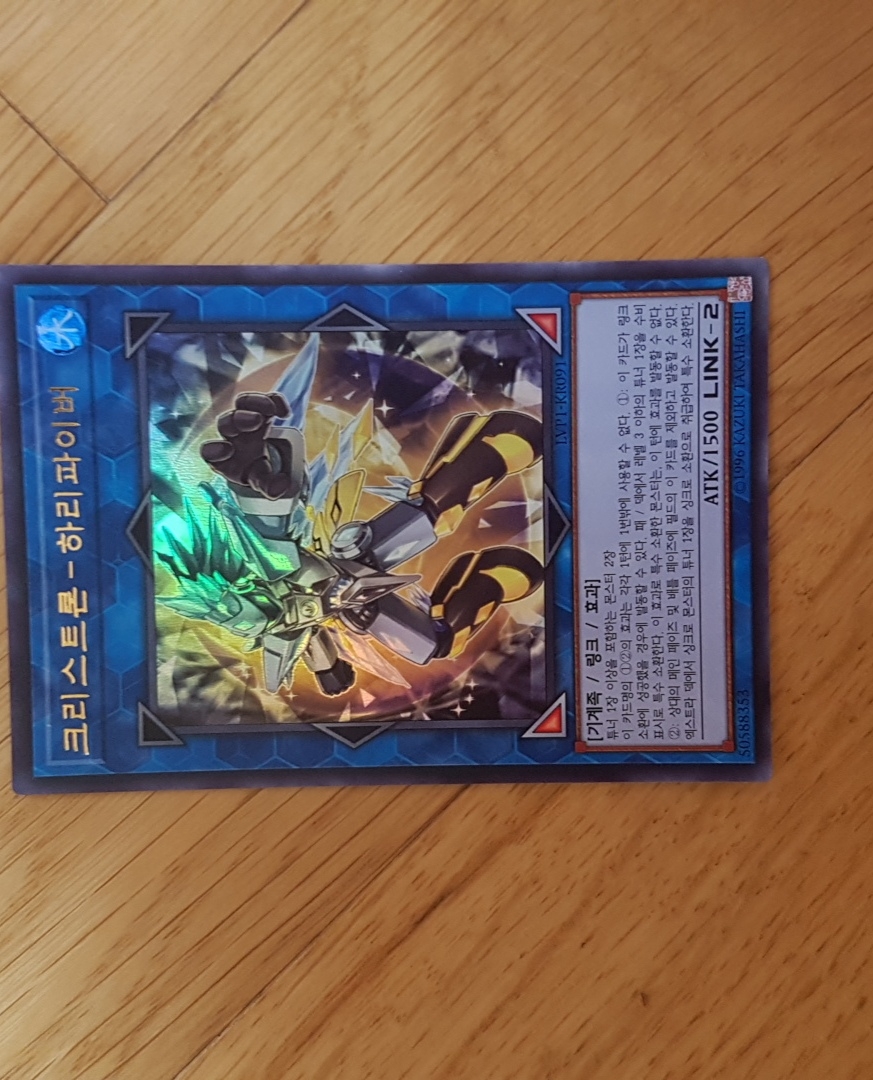 유희왕카드크리스트론-하리파이버 | 중고나라 - 안심되는 중고거래