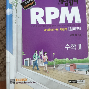 개념원리 RPM 수학 2 