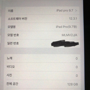 아이패드 프로 9.7 wifi 128G