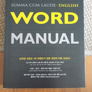 Word Manual 영단어책