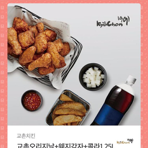 교촌치킨