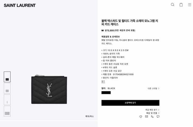 생로랑 은장 반지갑 지퍼 카드케이스 판매합니다.--9