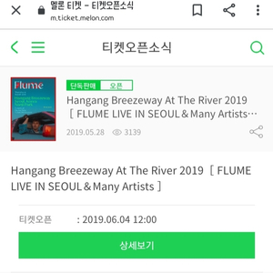 flume 내한공연 얼리버드티켓
