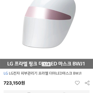 lg led마스크팝니다