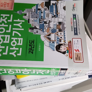 2019 산업안전산업기사 과년도 구민사