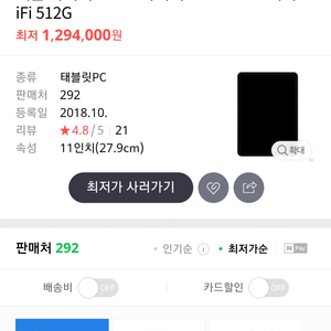 아이패드 프로3세대 11인치 512기가