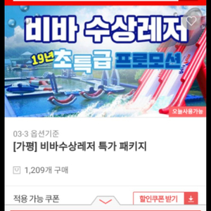 가평 수상레저 티켓