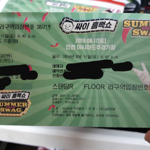 인천 싸이흠뻑쇼 psy 싸이콘서트 티켓 양도 판매