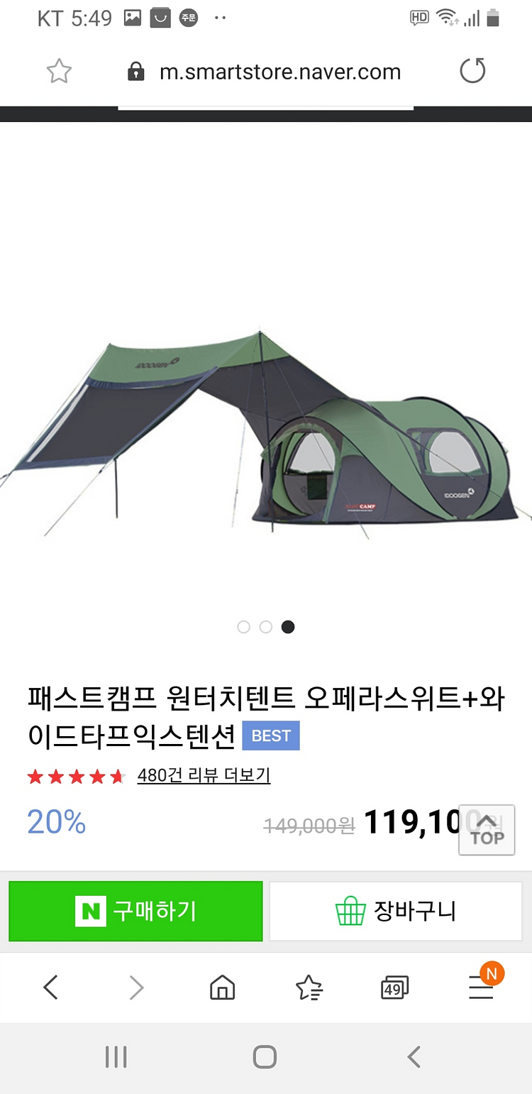 패스트캠프 원터치텐트--0