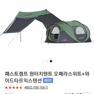 패스트캠프 원터치텐트