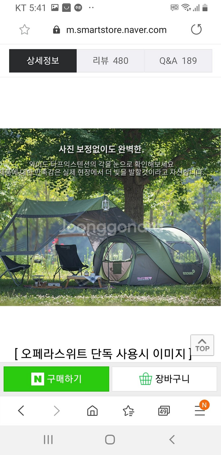 패스트캠프 원터치텐트--1