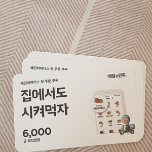 배민라이더스 첫 주문 쿠폰