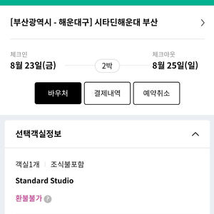 시타딘 해운대 8.23~8.25 숙박이용권