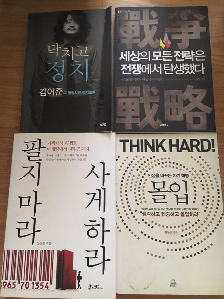 책장 장식용 책 자기개발서 마케팅 문학 베스트셀러 권당 이미지