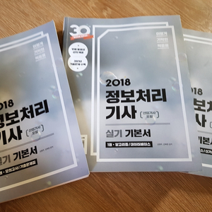 2018 정보처리기사 실기 기본서