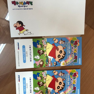 짱구 페스티벌 입장권 3장 15,000원 (가격내림)