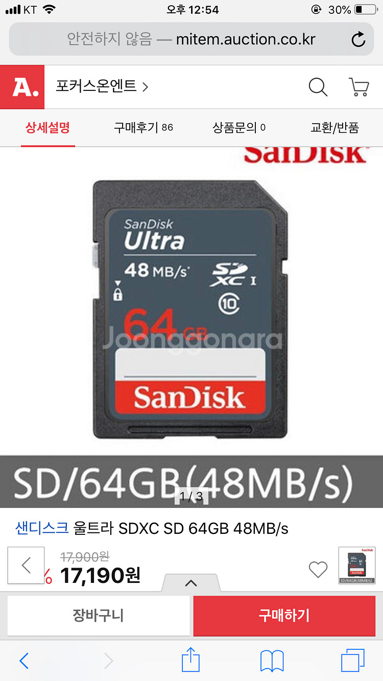 [새제품] SanDisk 64GB 48MB/s택포만원--0
