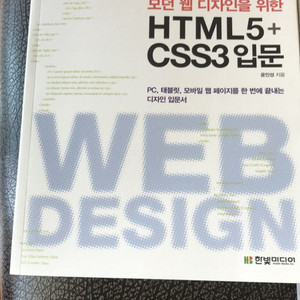 html5+css3 입문 책 팝니다