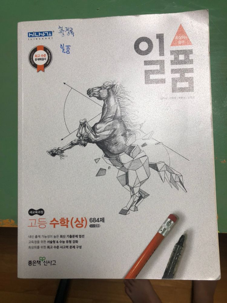 여러 문제집들 싸게 팔아요~~!--5