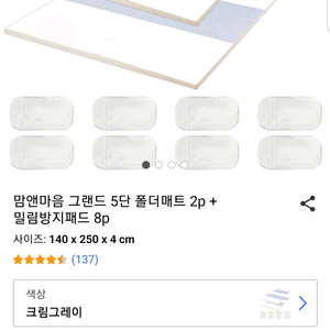 맘앤마음 그랜드 5단 폴더매트(140X250X4cm)