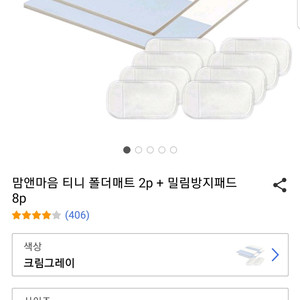 맘앤마음 티니 폴더매트