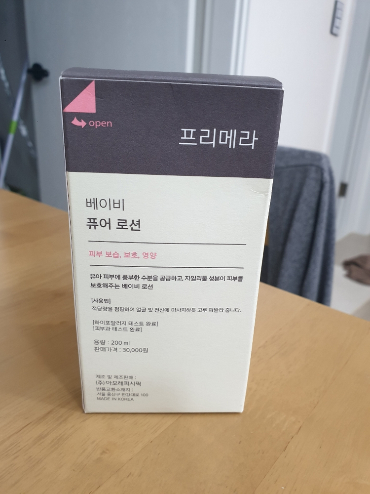 프리메라베이비퓨어로션 1개 팝니다--1