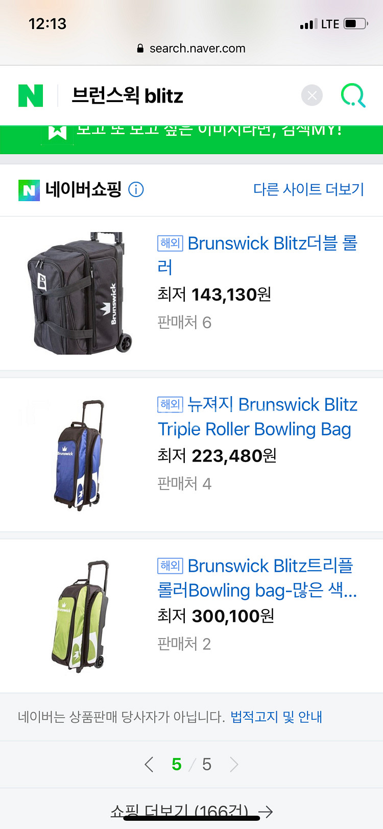 브런스윅 blitz 쓰리볼백--4