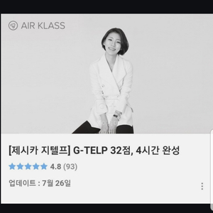 제시카 지텔프32점 강의