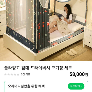 침대 모기장 텐트