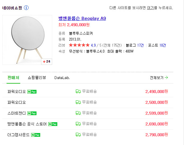 [미개봉] 뱅앤올룹슨 B&O Beoplay A9--1
