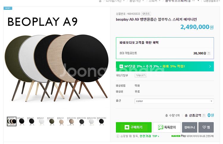 [미개봉] 뱅앤올룹슨 B&O Beoplay A9--2