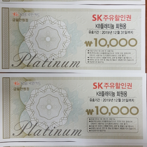 SK주유할인권4장(4만원) 2만5천원에 판매합니다.