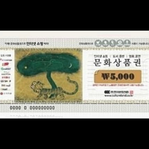 문화상품권 5000