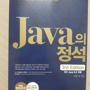 Java의 정석(자바의 정석)